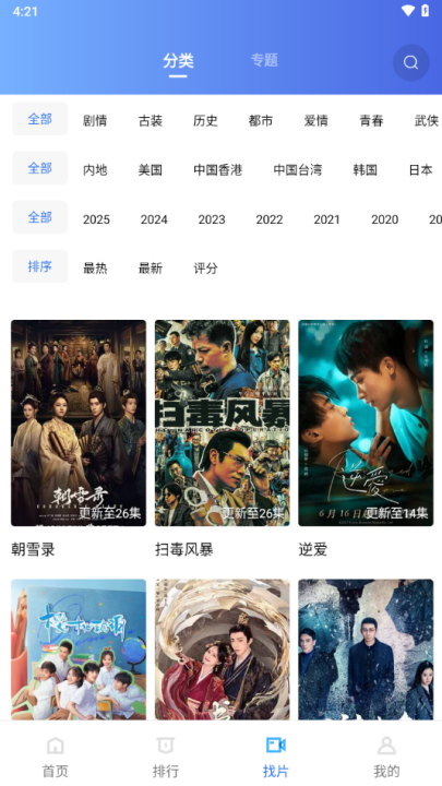 天空视频免费观看电视剧截图3