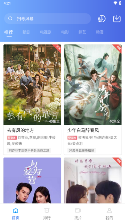 天空视频免费观看电视剧截图1