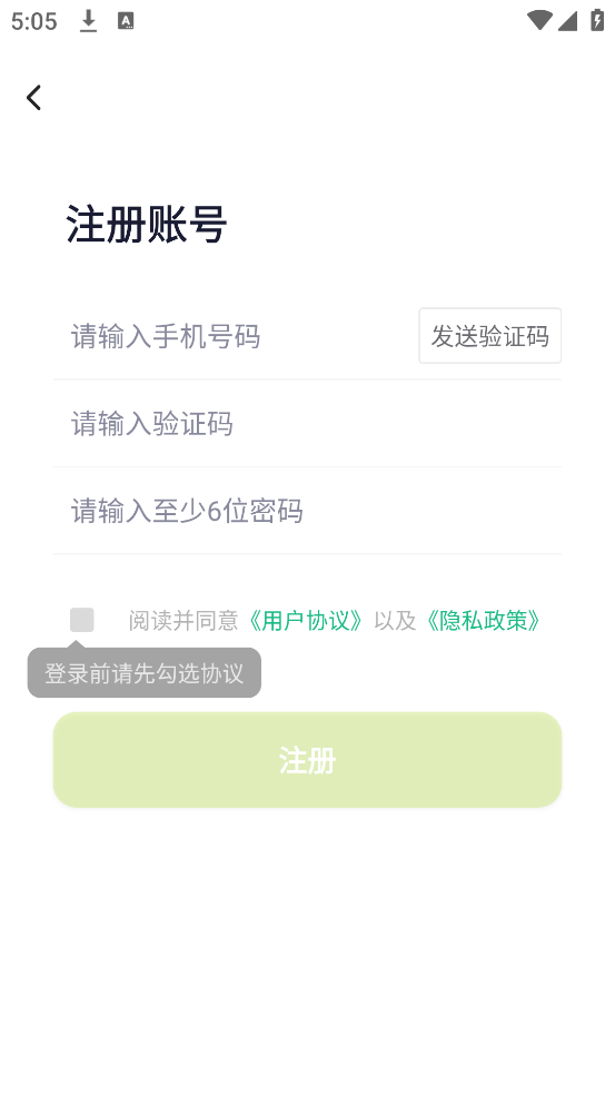 绿狮码表截图1