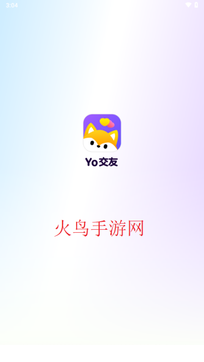 yo交友聊天软件