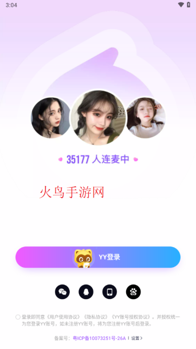 yo交友聊天软件