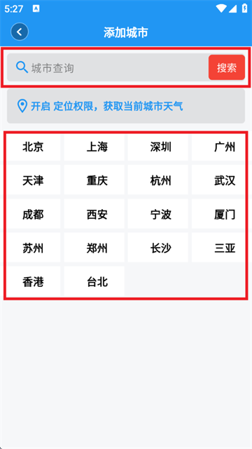 真好天气预报