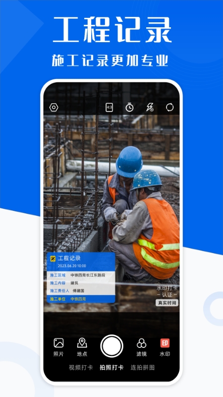 水印相机时间拍照软件截图2
