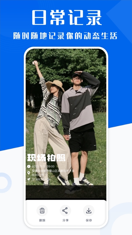 水印相机时间拍照软件截图1