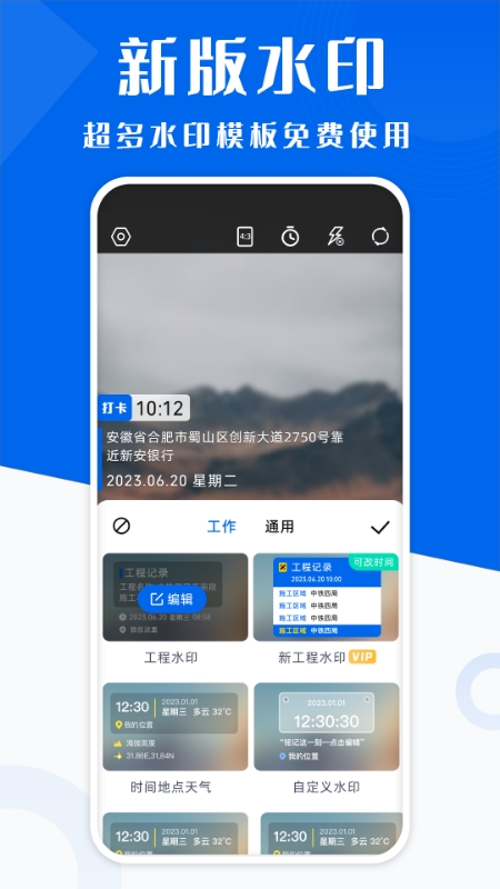 水印相机时间拍照软件截图4