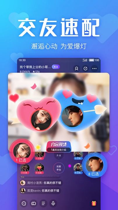 yo交友聊天软件截图1