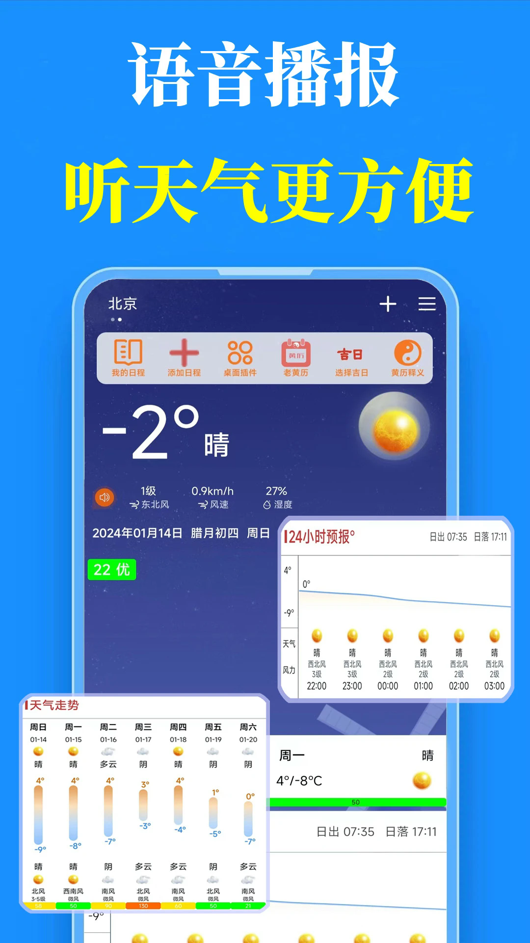 真好天气预报截图0