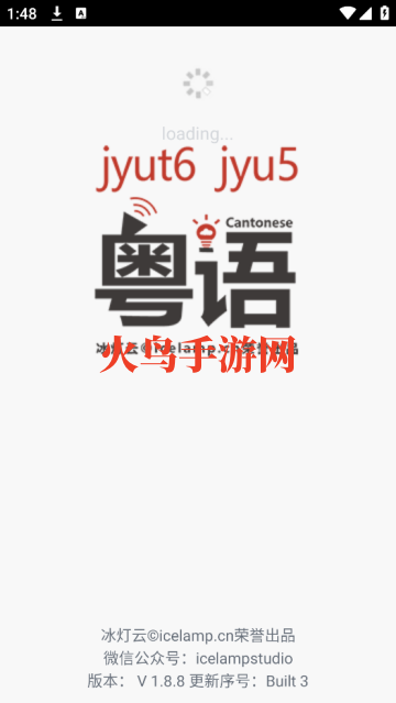 粤知音软件