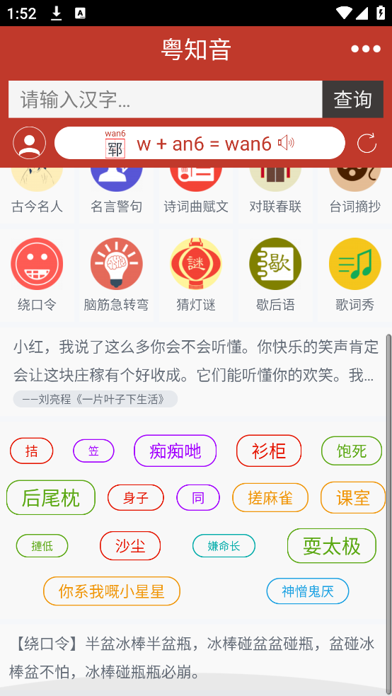 粤知音软件截图1
