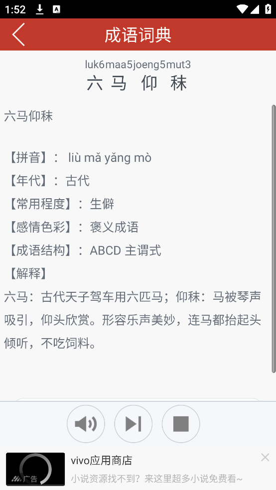 粤知音软件截图2