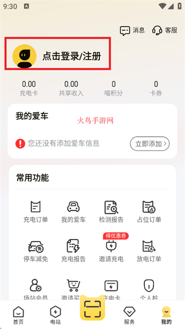 充电喵