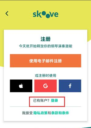skoovepiano最新