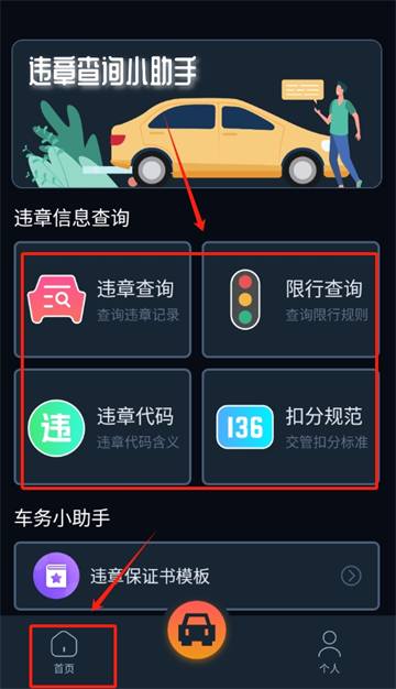 违章查询宝典最新版本