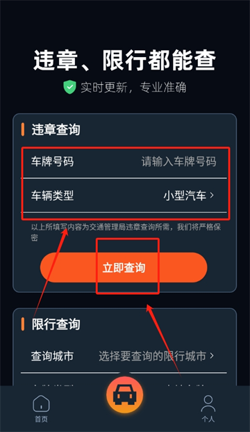 违章查询宝典最新版本
