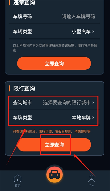 违章查询宝典最新版本