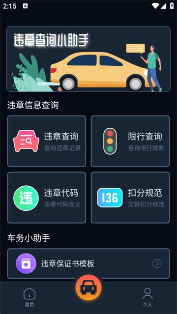 违章查询宝典最新版本