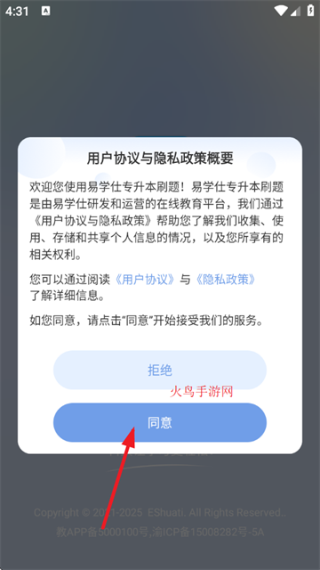 易学仕专升本刷题宝