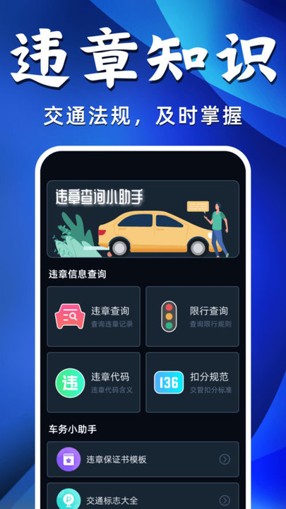 违章查询宝典最新版截图0