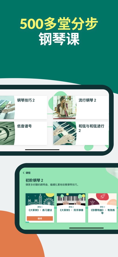 skoovepiano最新截图2