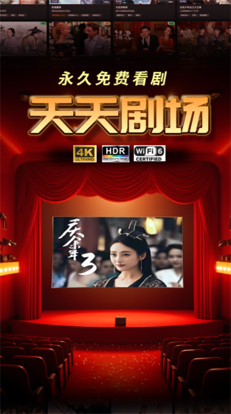 天天剧场免费安装