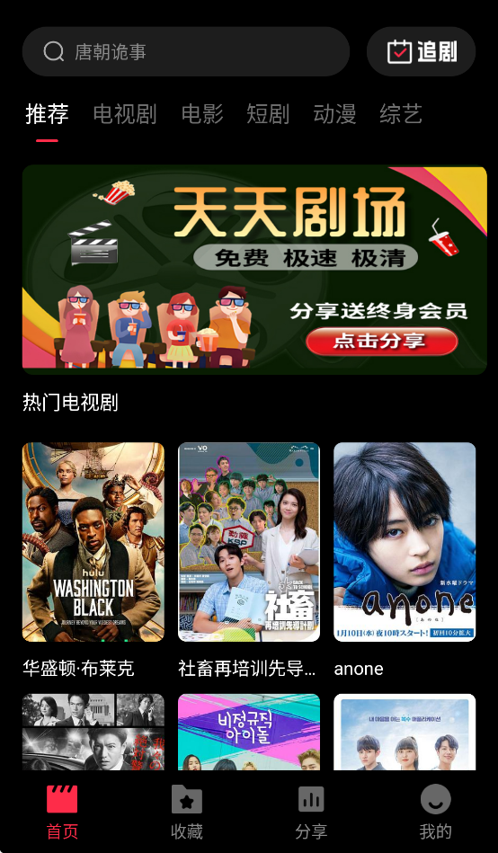 天天剧场免费安装截图0