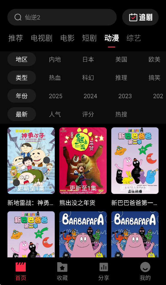 天天剧场免费安装截图2