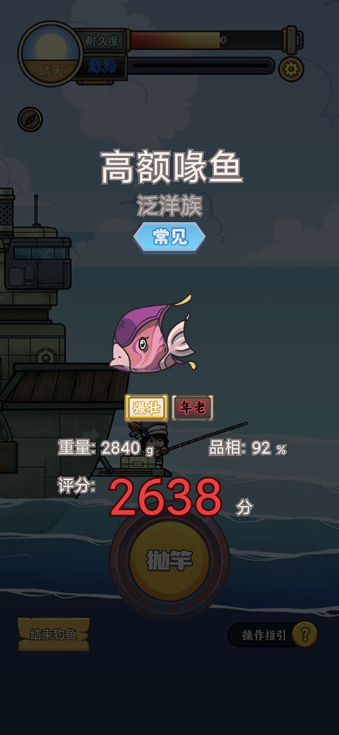 钓鱼佬净化海洋九游版