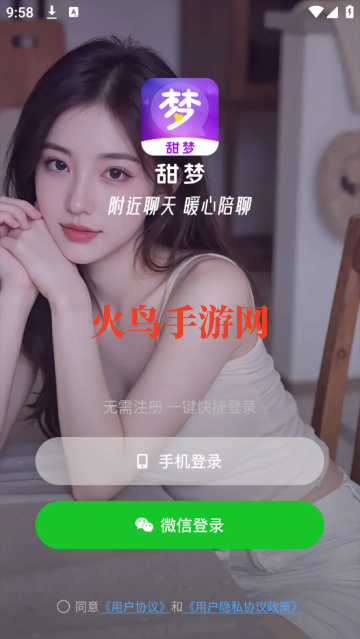 甜梦社交软件