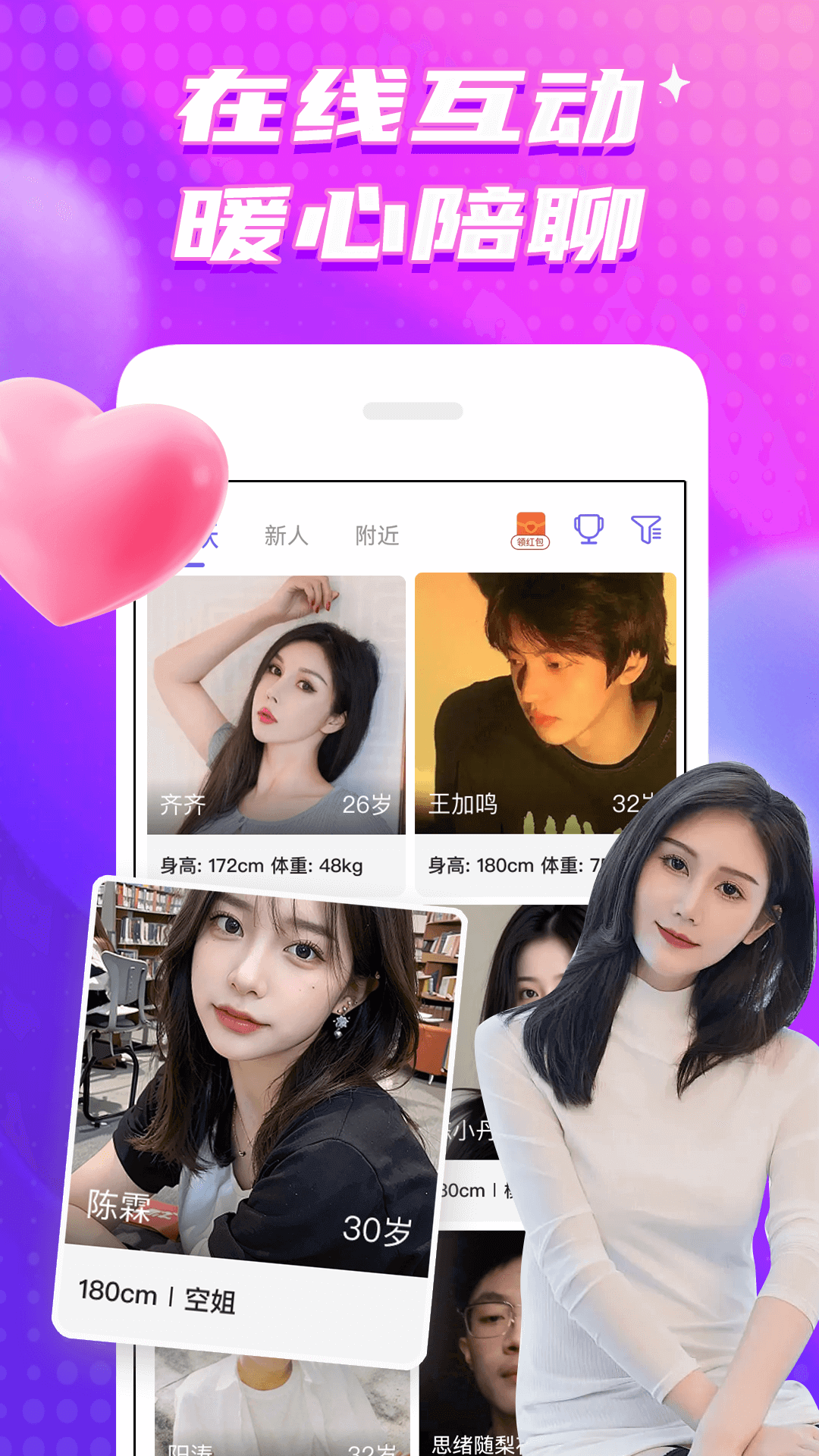 甜梦社交软件截图3