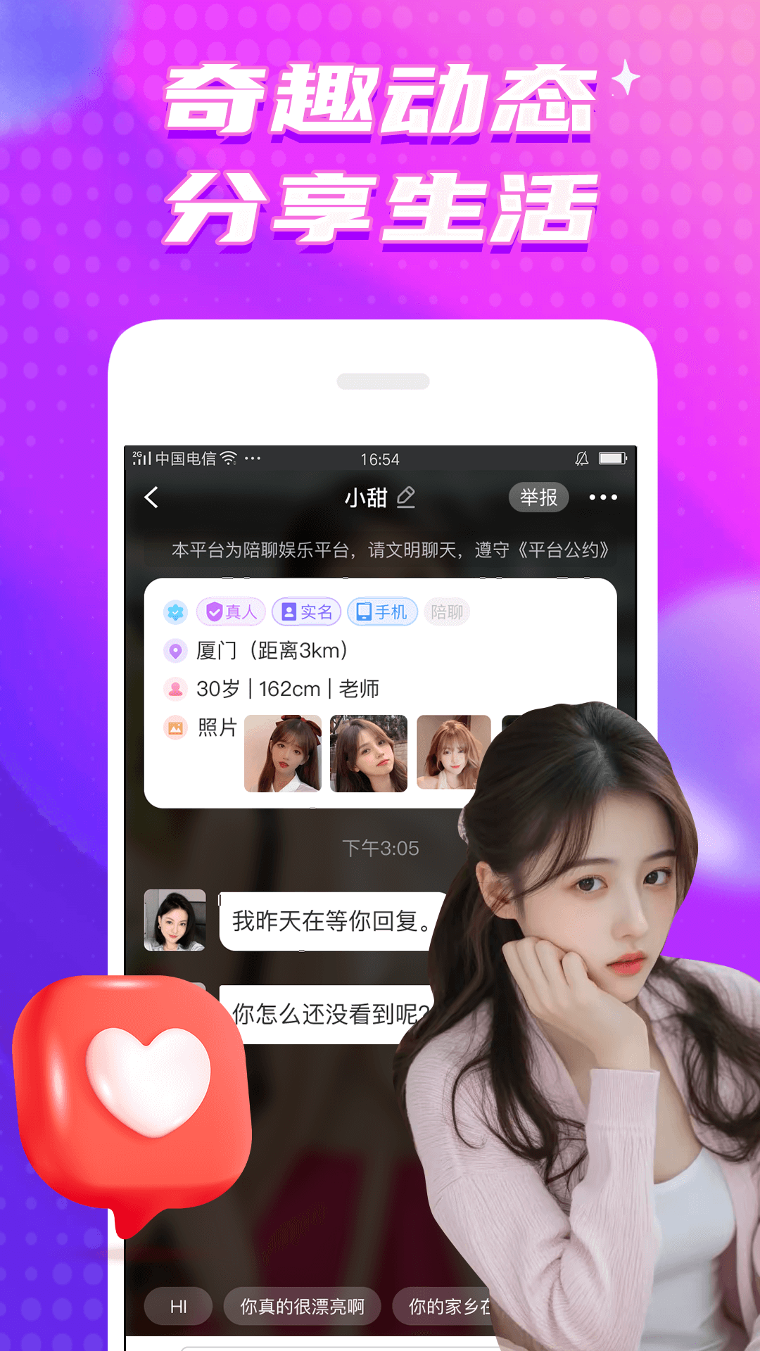 甜梦社交软件截图1