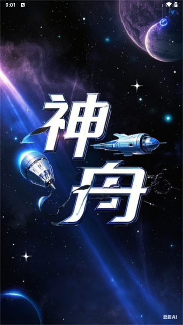 神舟ai安装