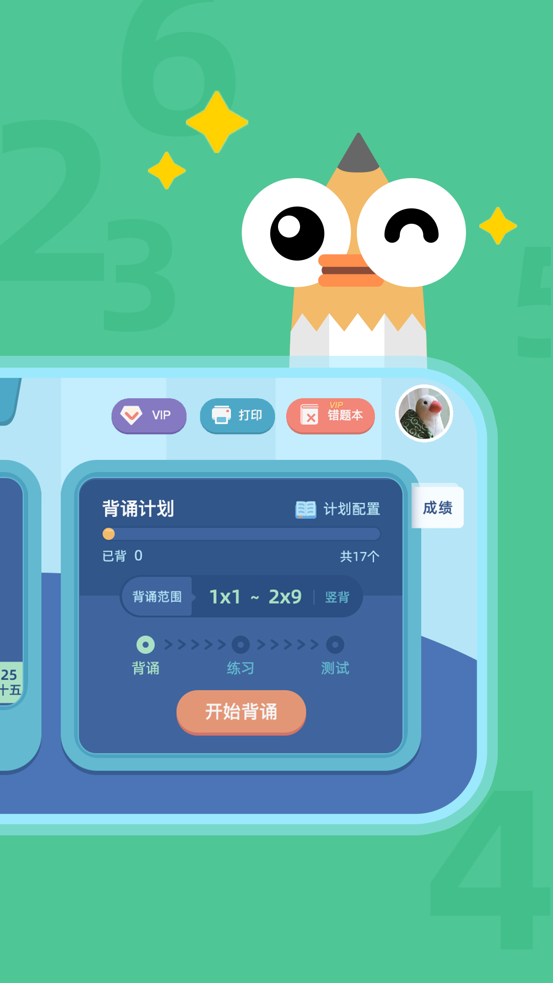 乘法口诀练习截图2