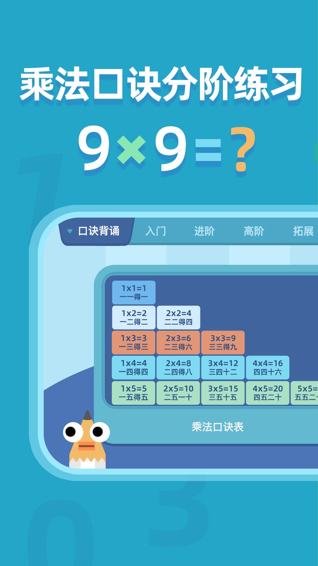 乘法口诀练习截图1