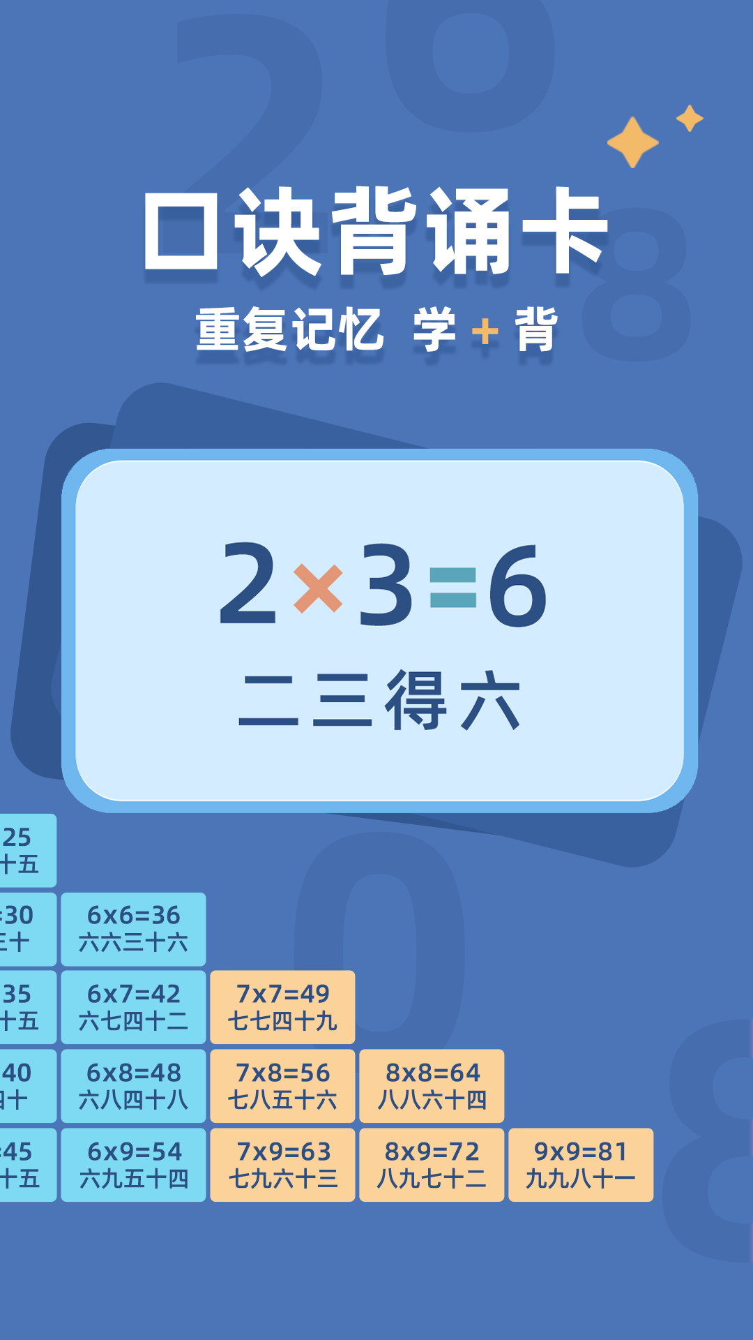 乘法口诀练习截图4