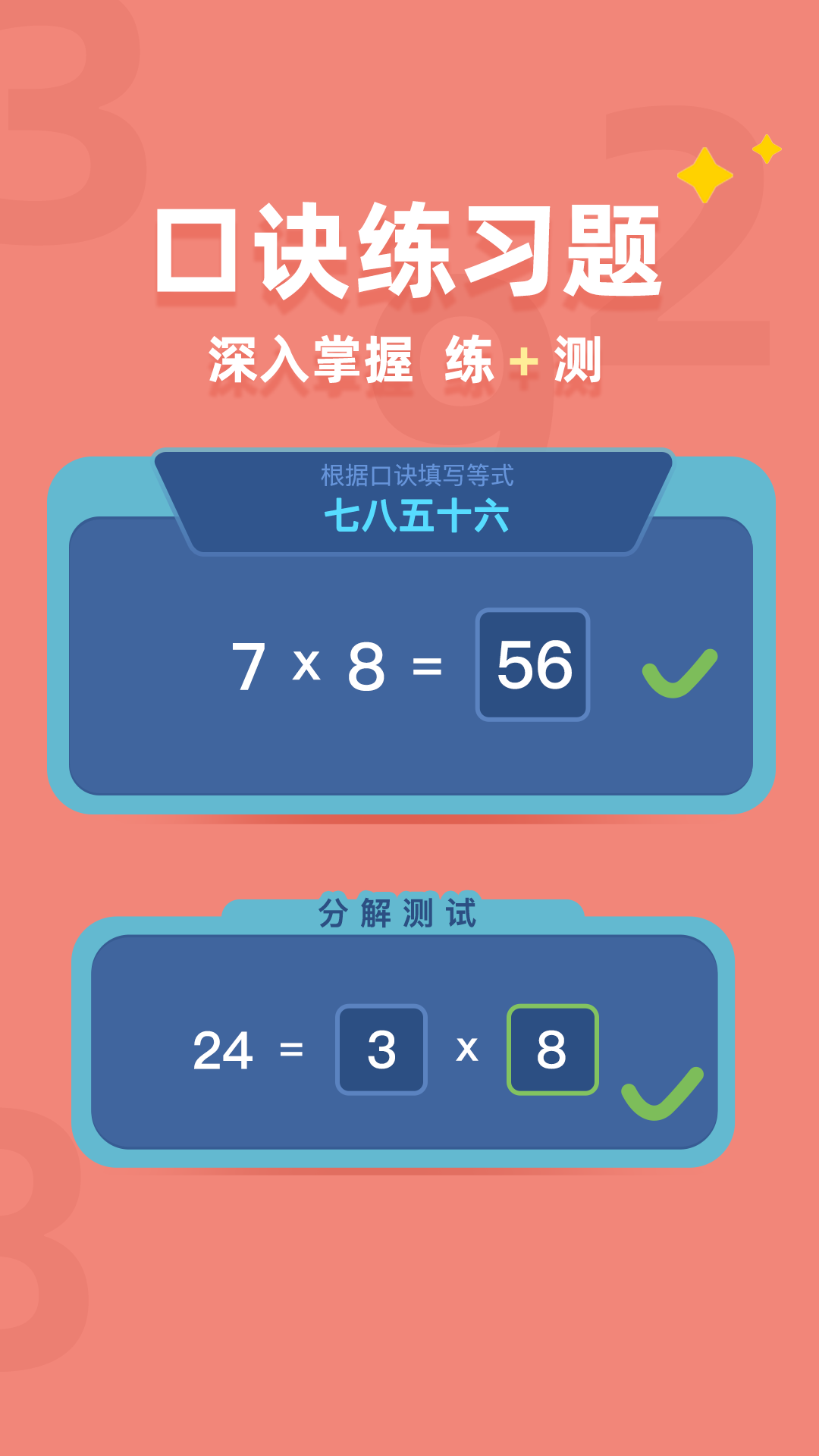 乘法口诀练习截图0