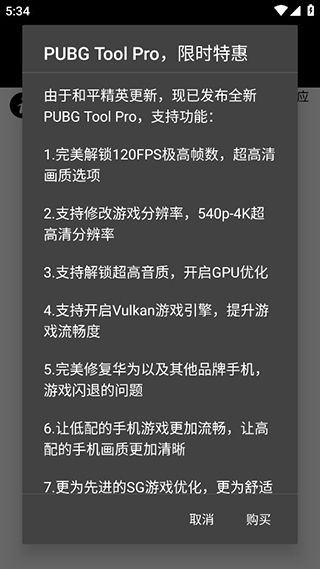 和平精英画质120帧正版