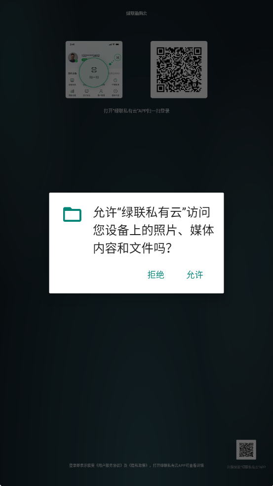 绿联私有云TV客户端截图2