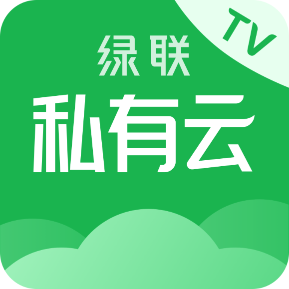 绿联私有云TV客户端