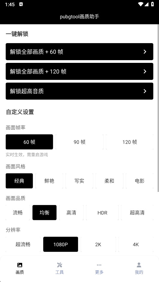 和平精英画质120帧正版截图1