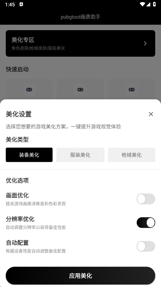 和平精英画质120帧正版截图4