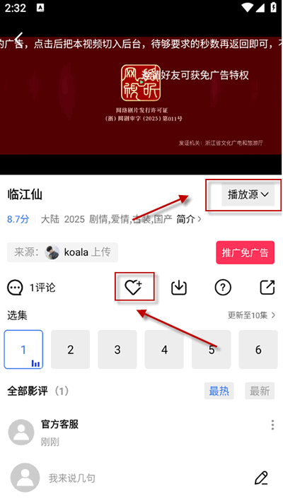 饼干视频免费追剧