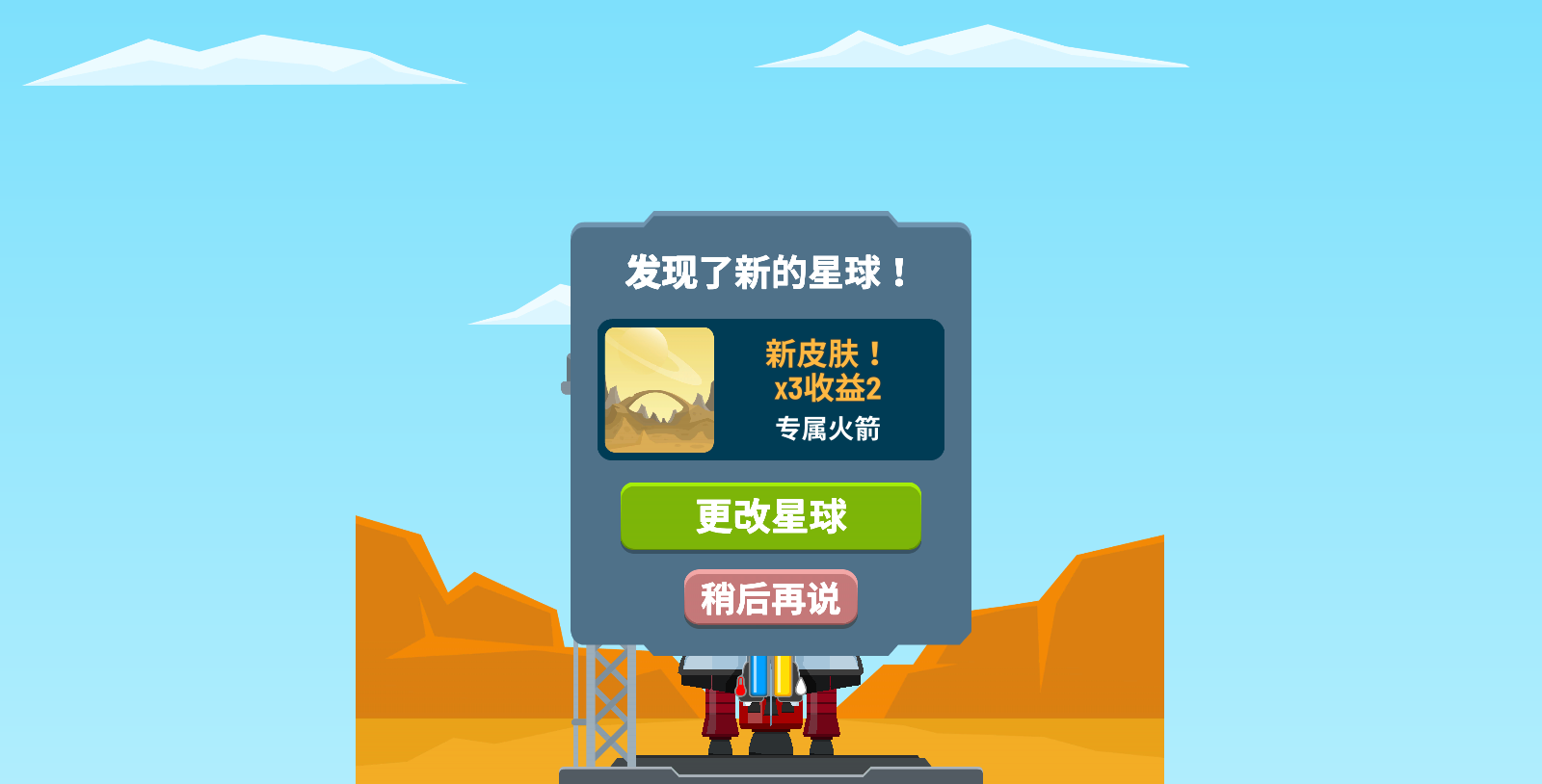 火箭天空最新版