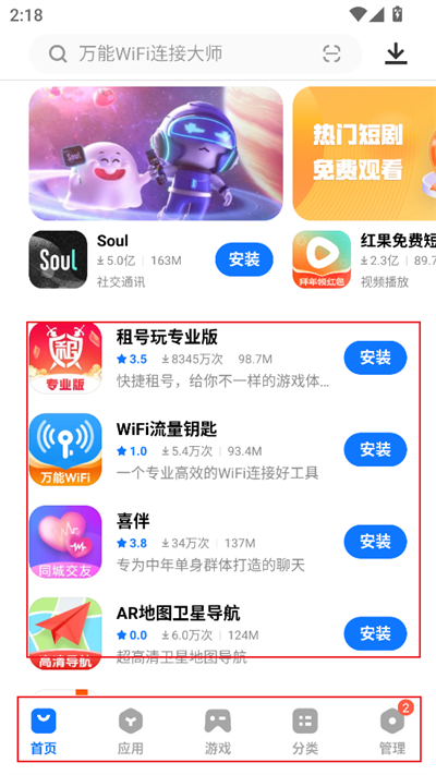 vivo应用商店安装正版