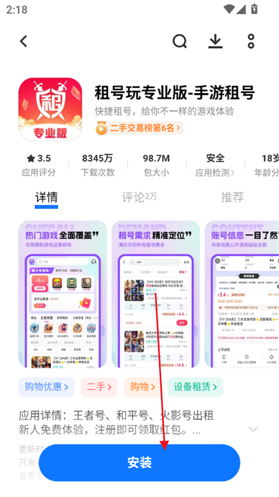 vivo应用商店安装正版