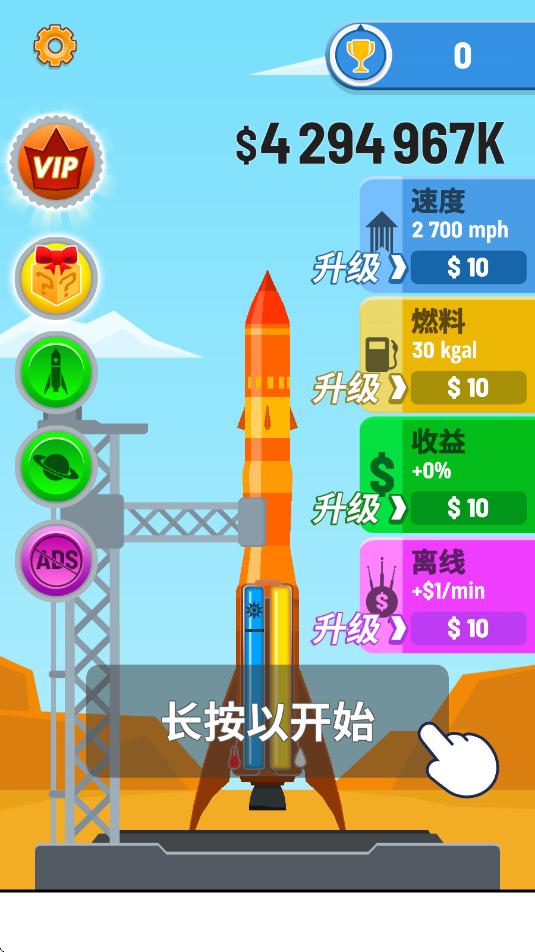 火箭天空最新版截图2