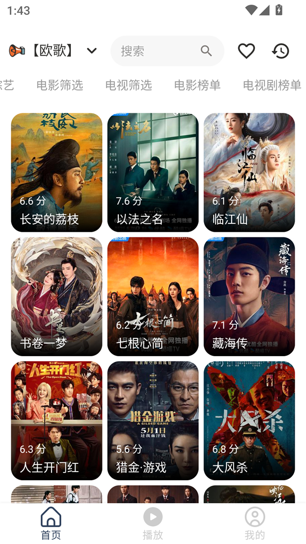 水滴影视安装截图0