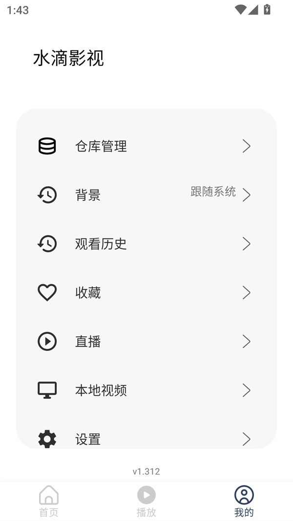 水滴影视安装截图3