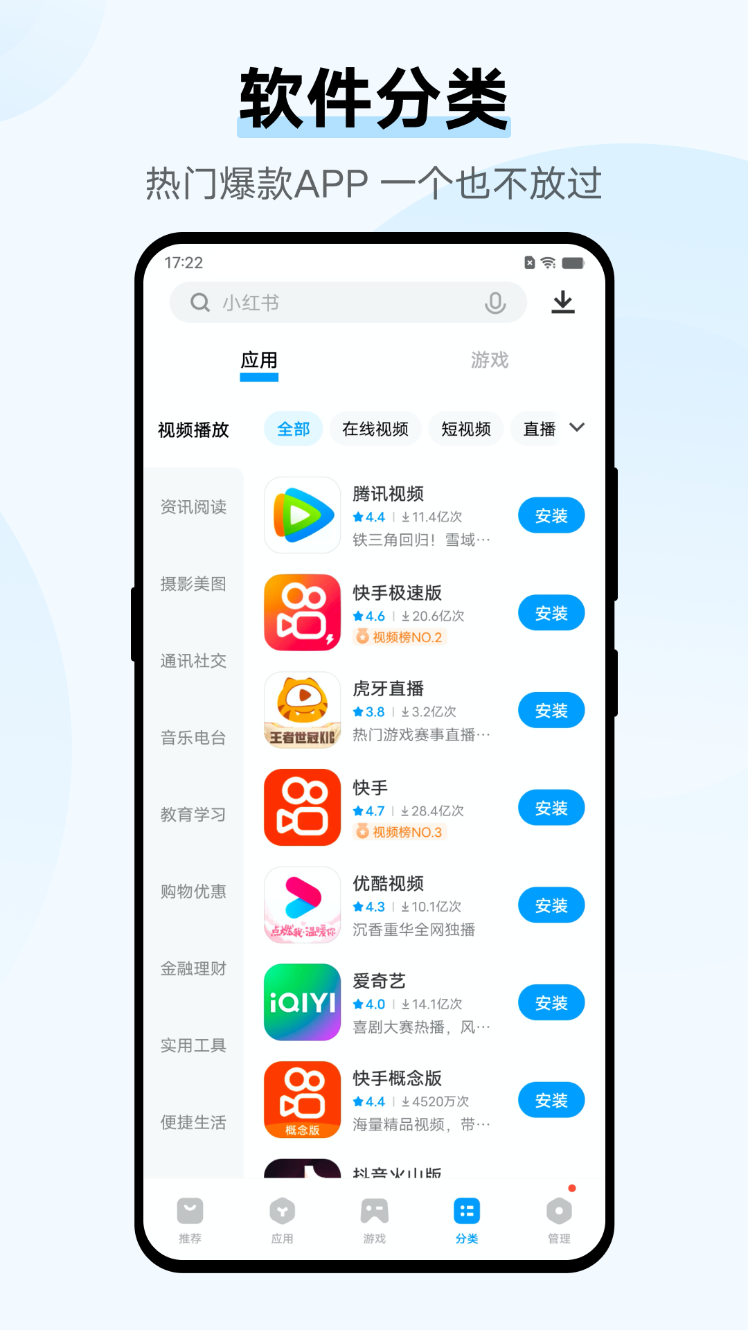 vivo应用商店安装正版截图2