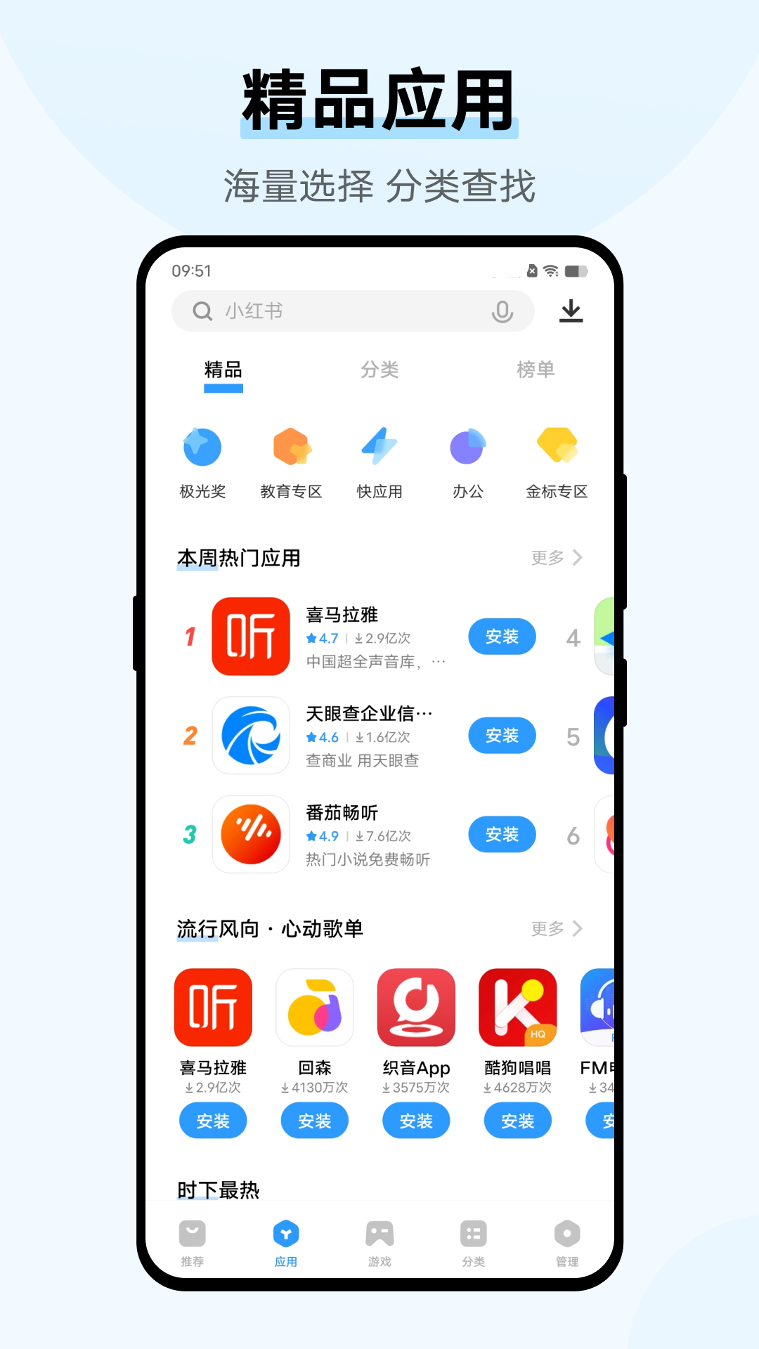 vivo应用商店安装正版截图0