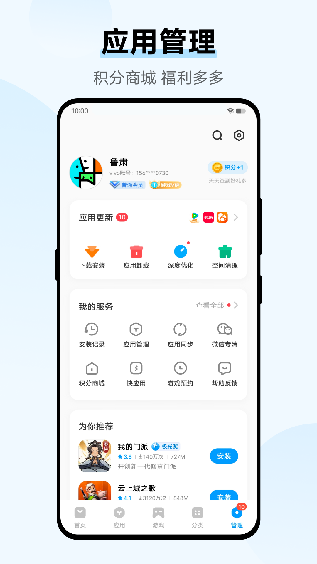 vivo应用商店安装正版截图4